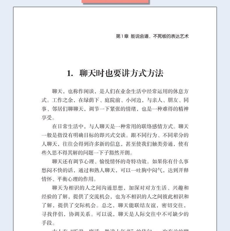 学会表达懂得沟通别输在不会表达上沟通说话技巧职场社交人际交往幽默演讲与口才训练沟通说话的技巧正版畅销书1220