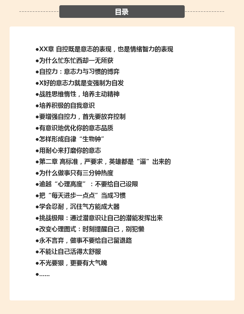 高效能人士的自控训练课 自控力人生哲学时间管理自我修养 青春文学成功正能量书籍 刻意练习提高情商口才成功励志畅销书籍0128