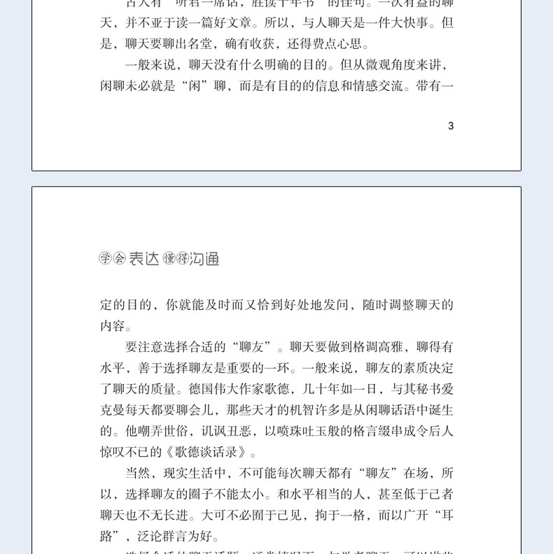 学会表达懂得沟通别输在不会表达上沟通说话技巧职场社交人际交往幽默演讲与口才训练沟通说话的技巧正版畅销书1220