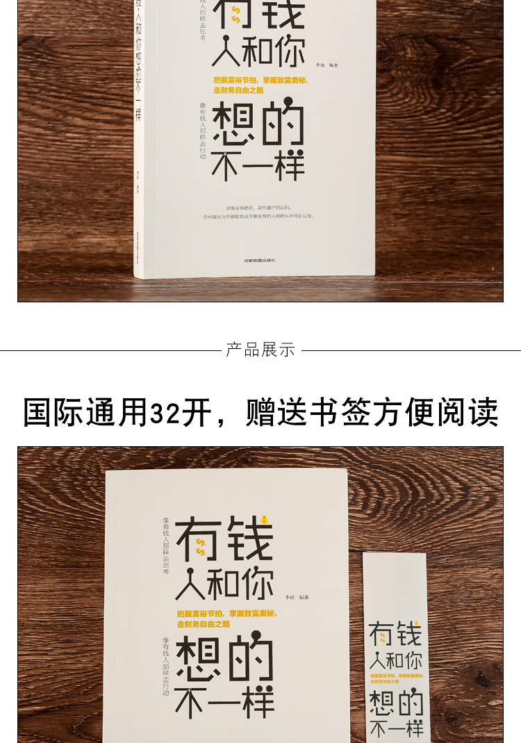 【掌柜推荐5册】你与富人之间差距不只是钱+有钱人和你想的不一样+财富自由用钱赚钱你的时间 创业书籍商业经济学成功励志书籍0406