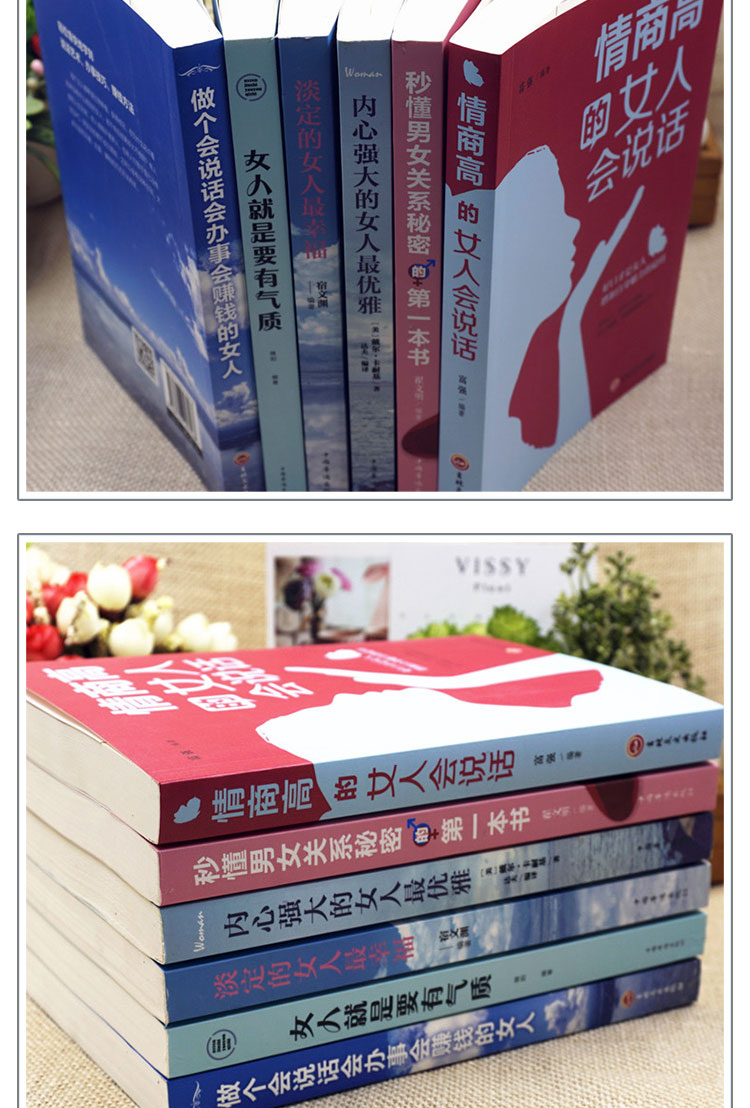 6册 情商高的女人会说话 淡定内心强大会赚钱 心灵鸡汤提升修养知性书 女人秒懂男女生关系气质女性励志书籍畅销书排行榜  813