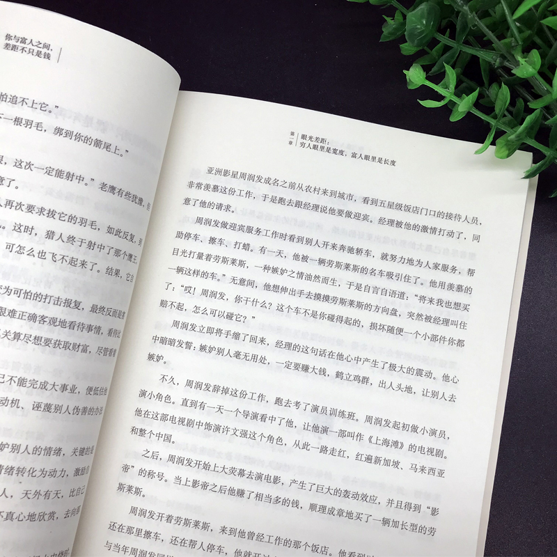 【掌柜推荐5册】你与富人之间差距不只是钱+有钱人和你想的不一样+财富自由用钱赚钱你的时间 创业书籍商业经济学成功励志书籍0406