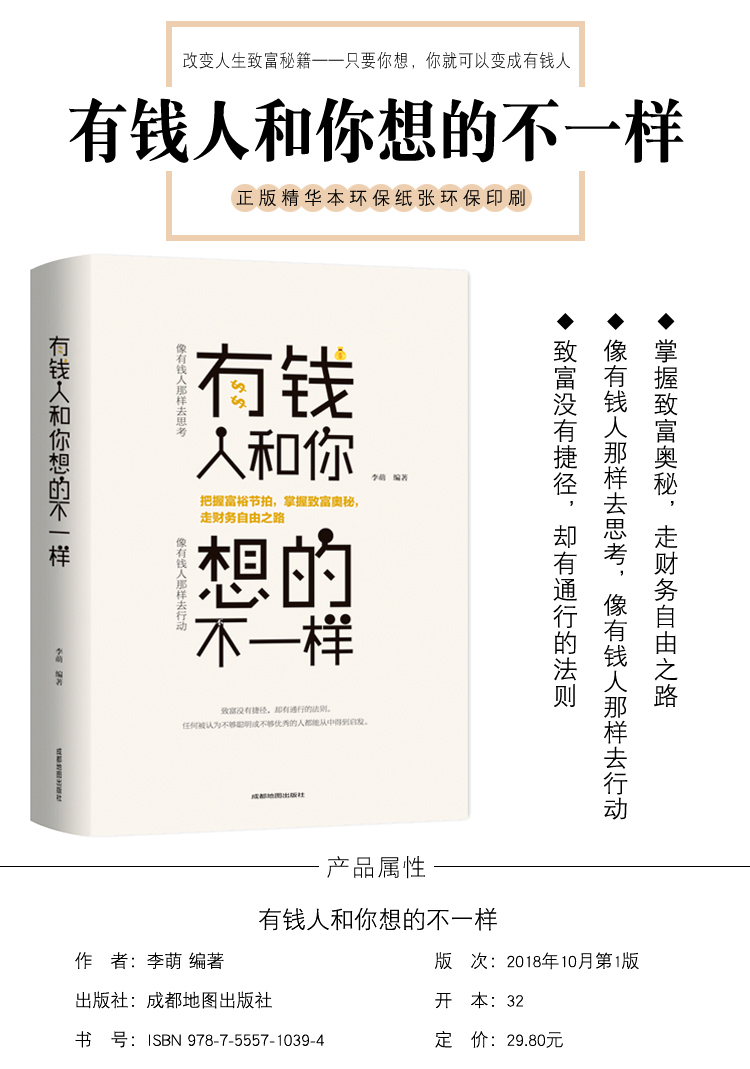 【掌柜推荐5册】你与富人之间差距不只是钱+有钱人和你想的不一样+财富自由用钱赚钱你的时间 创业书籍商业经济学成功励志书籍0406