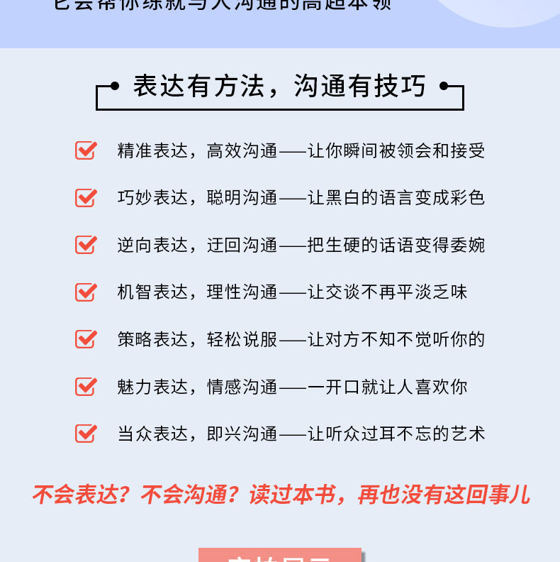 学会表达懂得沟通别输在不会表达上沟通说话技巧职场社交人际交往幽默演讲与口才训练沟通说话的技巧正版畅销书1220