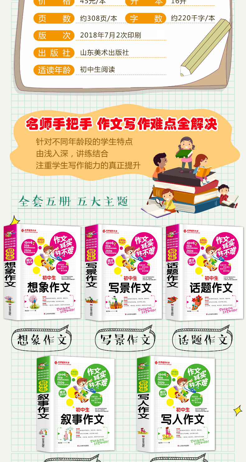 全5册作文其实并不难中学生作文大初中生写人写景叙事想象作文7-9年级用书中考满分类获奖素材初中作文书优秀作文2020精选1223