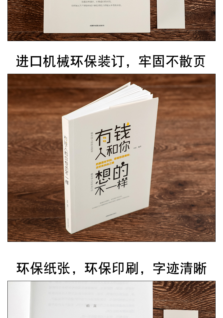 【掌柜推荐5册】你与富人之间差距不只是钱+有钱人和你想的不一样+财富自由用钱赚钱你的时间 创业书籍商业经济学成功励志书籍0406