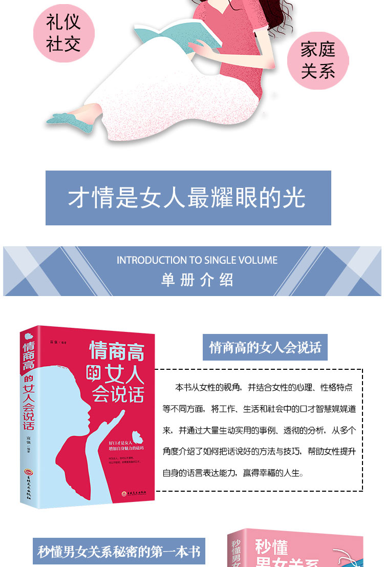 6册 情商高的女人会说话 淡定内心强大会赚钱 心灵鸡汤提升修养知性书 女人秒懂男女生关系气质女性励志书籍畅销书排行榜  813