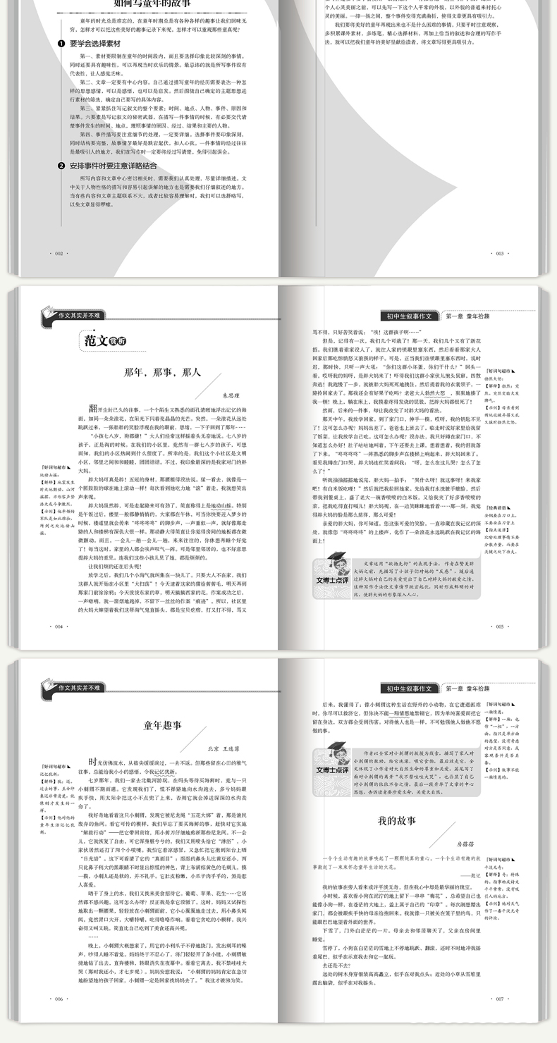 全5册作文其实并不难中学生作文大初中生写人写景叙事想象作文7-9年级用书中考满分类获奖素材初中作文书优秀作文2020精选1223