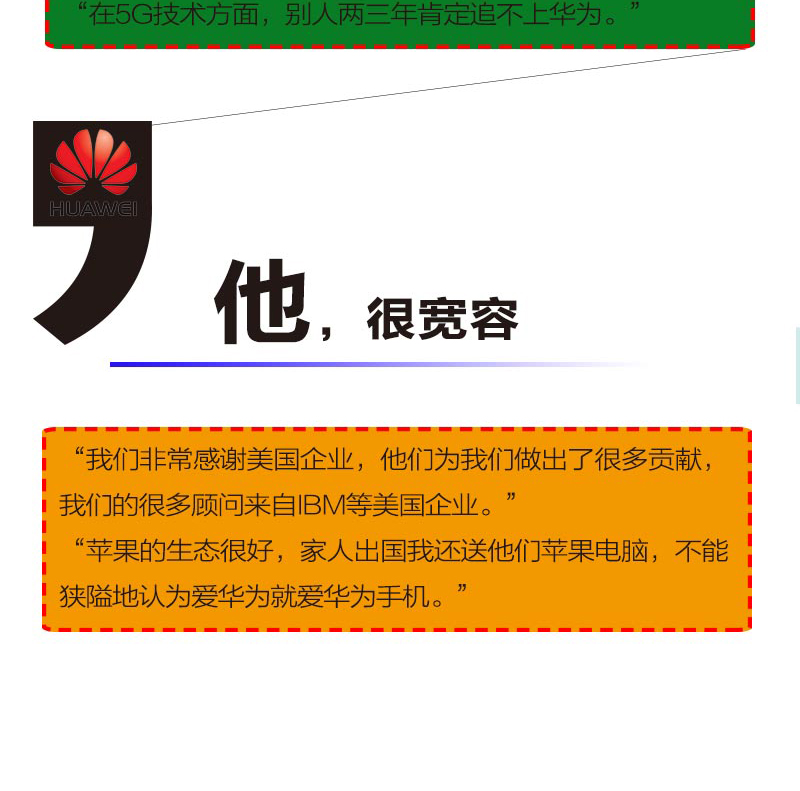 世界极客任正非 名人传记自传商业华为企业管理任正非内部讲话人物传记  华为战记不深究企业具体的艰难环境传奇精彩的一生书籍612