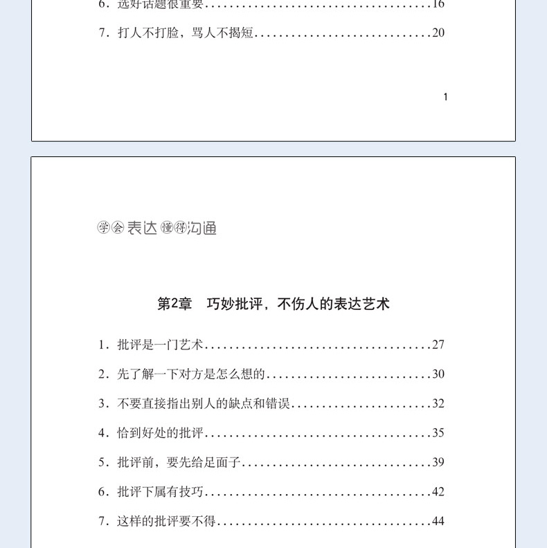 学会表达懂得沟通别输在不会表达上沟通说话技巧职场社交人际交往幽默演讲与口才训练沟通说话的技巧正版畅销书1220