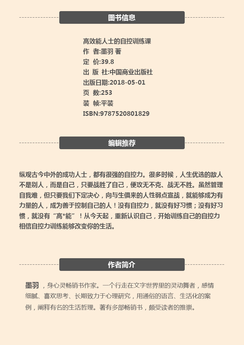 高效能人士的自控训练课 自控力人生哲学时间管理自我修养 青春文学成功正能量书籍 刻意练习提高情商口才成功励志畅销书籍0128