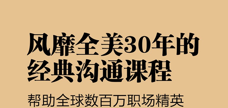 柔软对话 尖对话课程 经典沟通课程 口才训练人际交往 成功励志畅读书籍 优雅而高效的世界 中信出版社