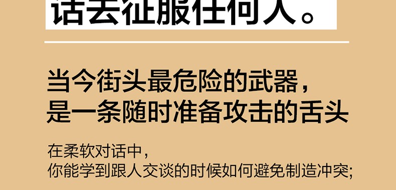 柔软对话 尖对话课程 经典沟通课程 口才训练人际交往 成功励志畅读书籍 优雅而高效的世界 中信出版社