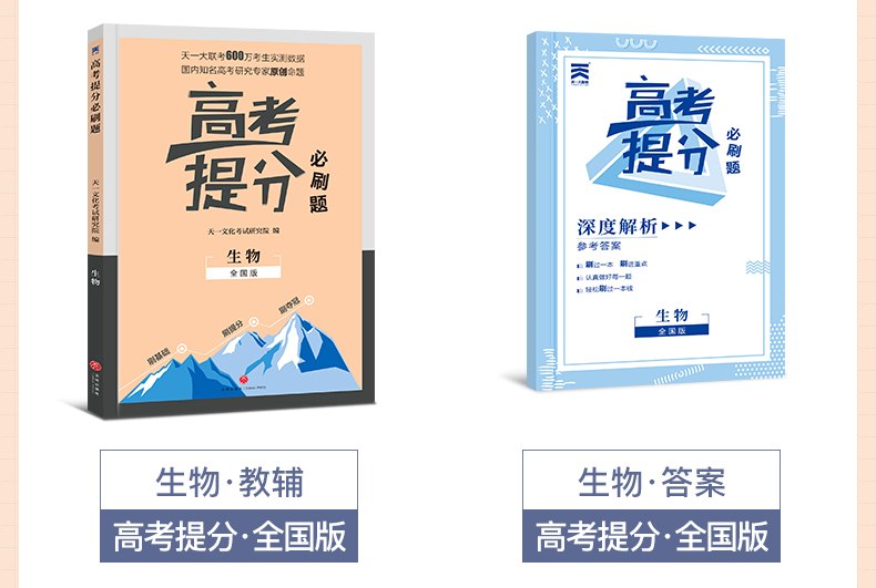 天一大联考高考提分必刷题2020生物全国通用版Ⅰ卷Ⅱ卷Ⅲ卷全国卷理科高三高中生物必刷模拟试题库专题训练总复习资料用书2020