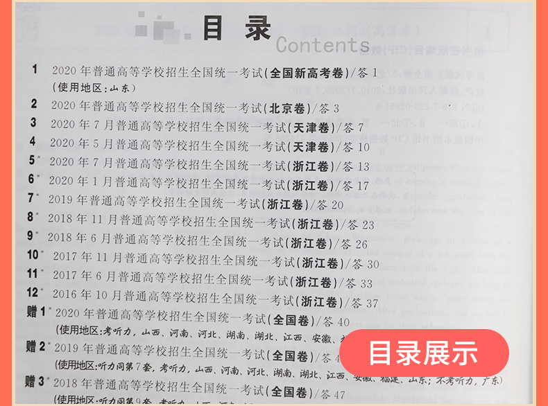 现货速发2021新高考版天利38套五年高考真题英语汇编详解试卷五年高考真题英语试卷天利38套英语高考英语练习试卷含2020年高考真题