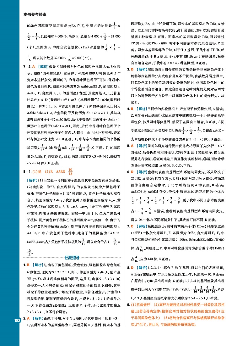 官方正版 2021新教材划重点生物必修二2人教版RJ 新教材高中生物学必修2遗传与进化 高一教材全套下册生物第二册同步教辅导资料书