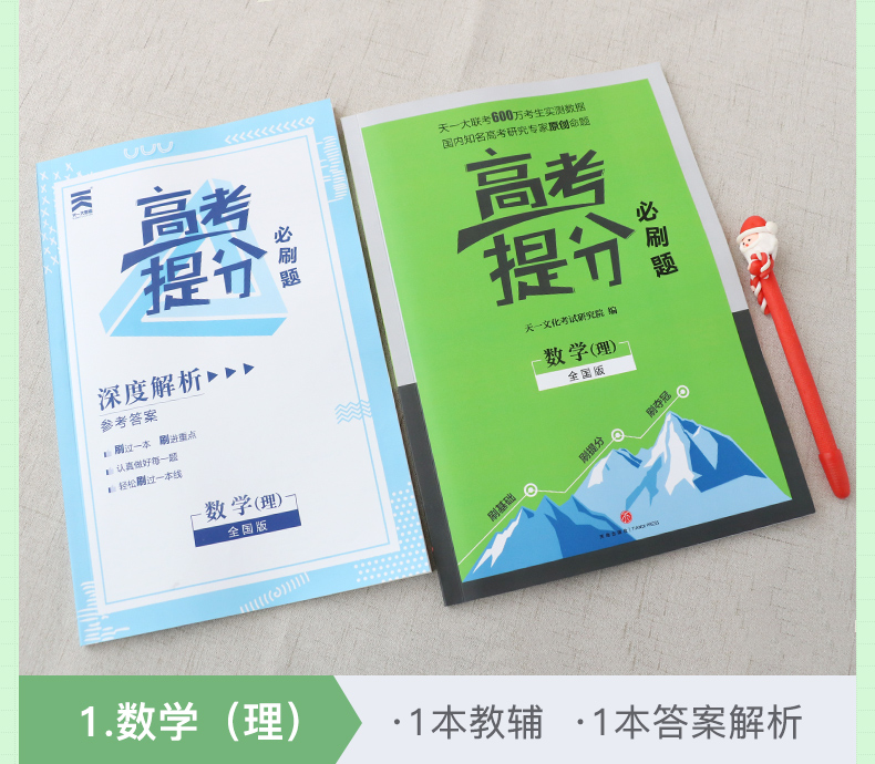 天一2020助考高考提分必刷题必刷卷天一大联考数学物理化学生物全国卷五年高考三年模拟高中一二三理数理科全套提分刷题复习资料