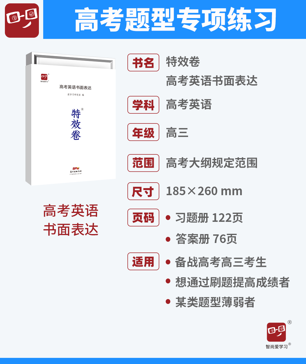 高考特效卷高考英語書面表達高考英語作文高中英語作文高考必刷題高中