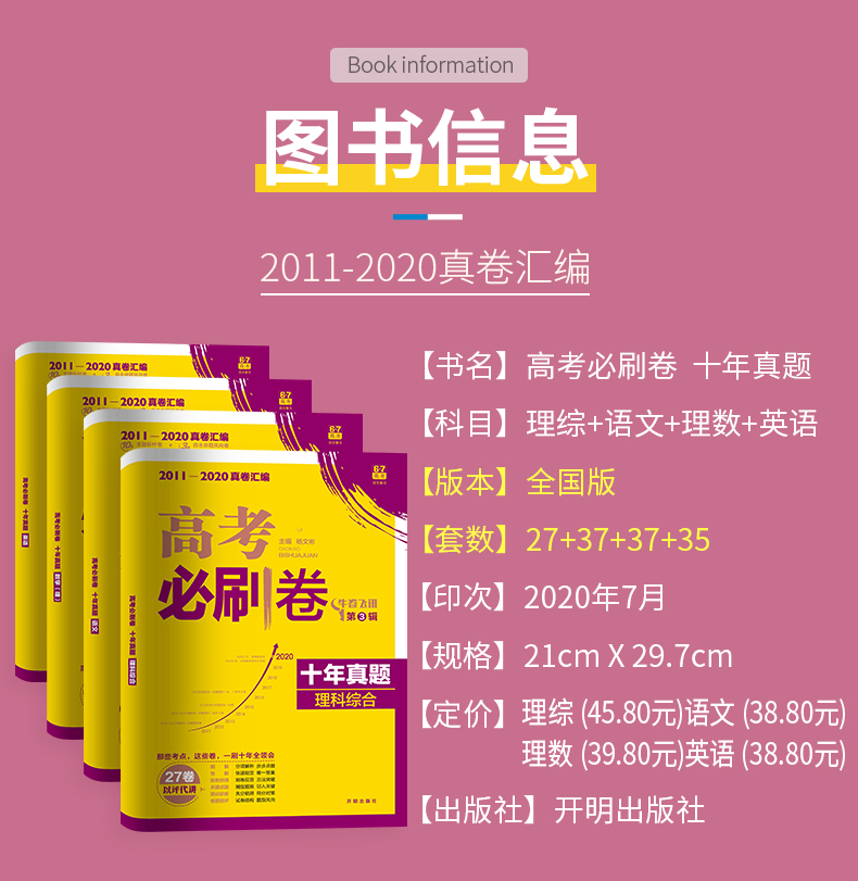 新版现货2021高考必刷卷十年真题理科全套理数语文英语理综2011-2020高考历年真题汇编高考必刷卷必刷题真题卷1高考真题全国卷理科