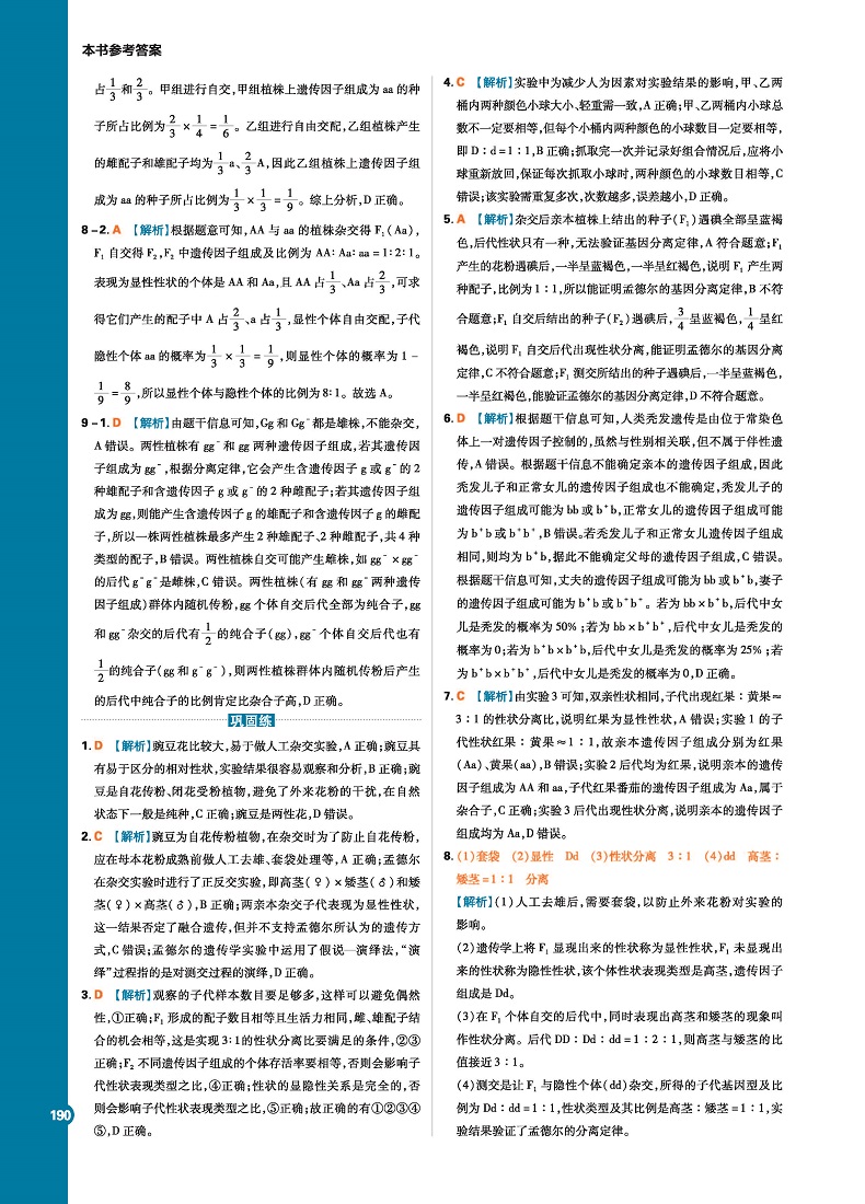 官方正版 2021新教材划重点生物必修二2人教版RJ 新教材高中生物学必修2遗传与进化 高一教材全套下册生物第二册同步教辅导资料书
