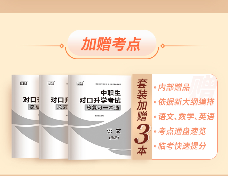 2021年四川中职生对口升学总复习英语数学语文资料辅导单招高职中等职业教育职高中专升大专高考教材冲刺模拟考试测试卷训练题