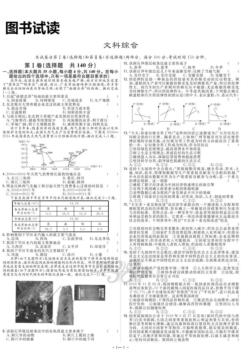 2021新版天利38套全国卷一高考模拟试题汇编文综高考全国卷1文综