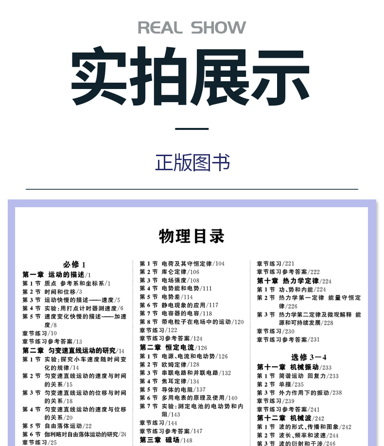 2021高考物理提分笔记 高考物理理科状元学霸笔记高中通用物理教辅书知识清单基础知识点五年高考三年狂做题型考点知识点归纳