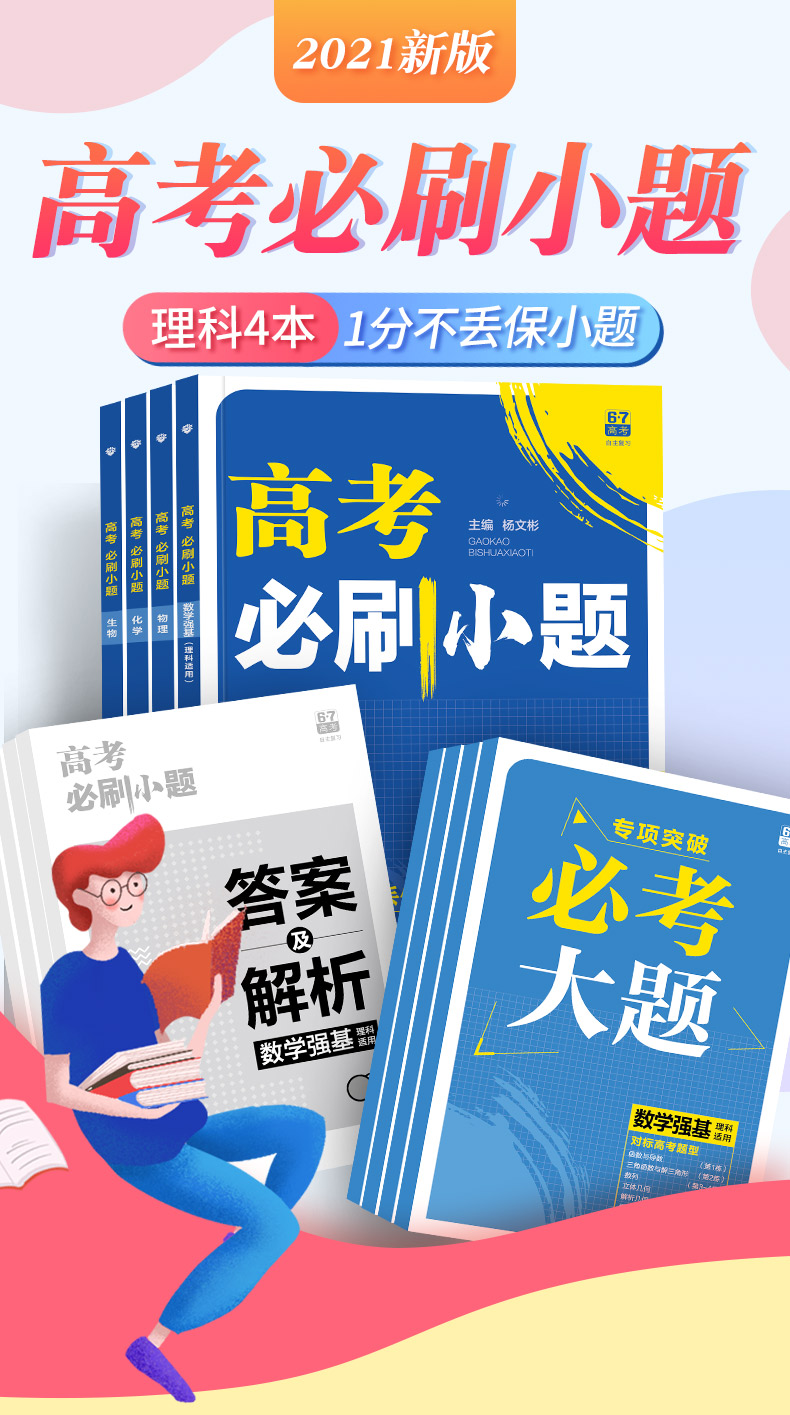 2022新版理想树高考必刷小题理科四本理数物理化学生物全国版67高考自主复习高三一轮复习资料小题狂练