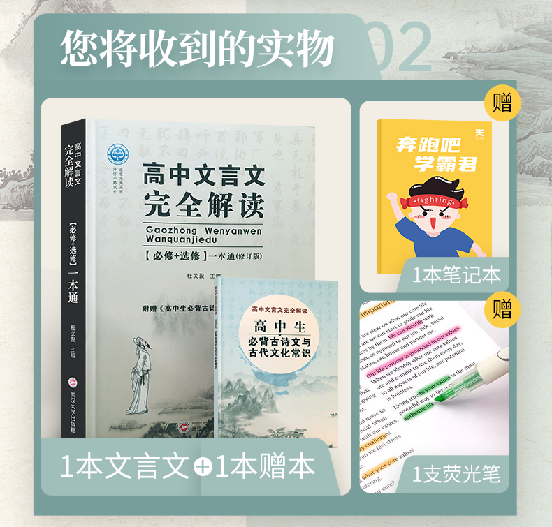 2021新版高中文言文完全解读必修选修一本通修订版高一二三高中通用必备古诗文古代文化常识教材帮知识大全语文文言文解读提分笔记