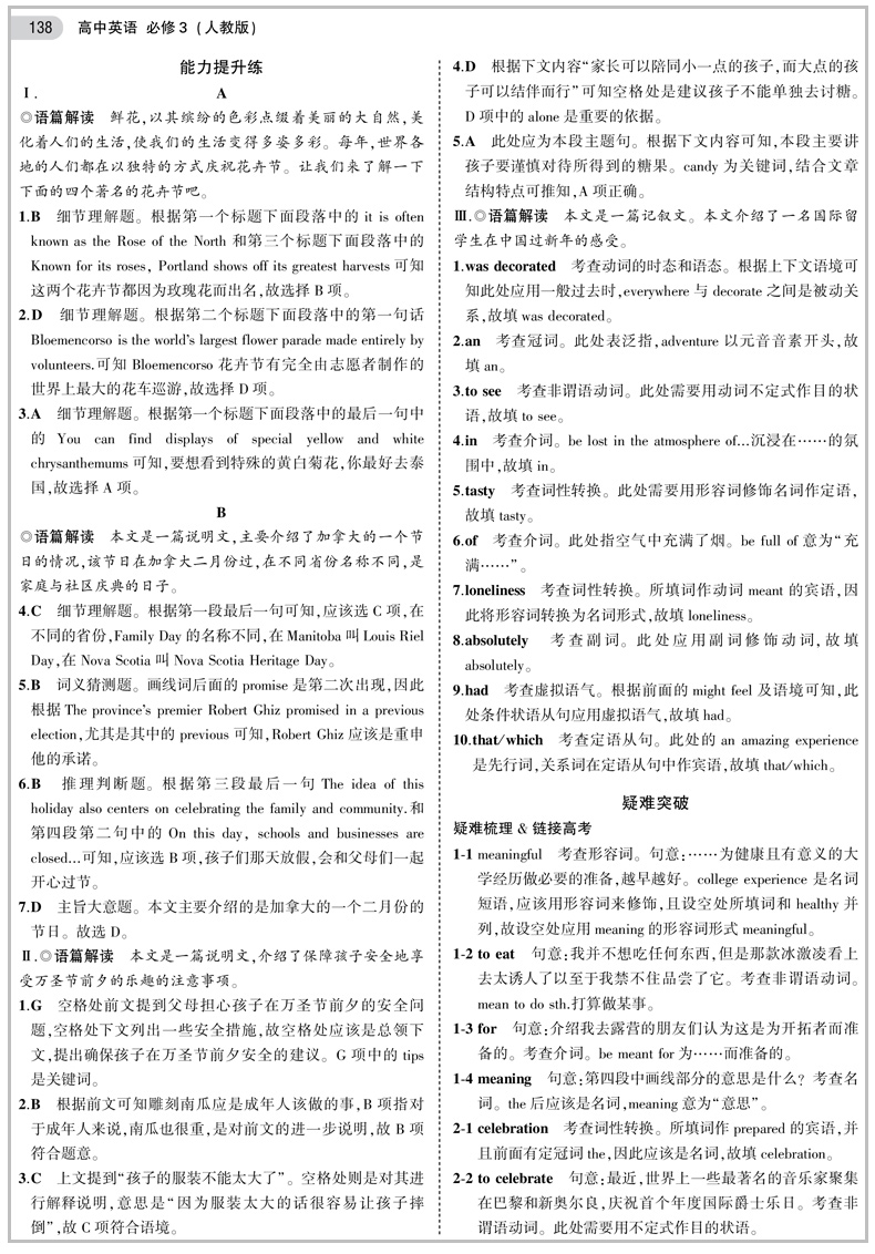 曲一线官方正品2020版5年高考3年模拟英语必修3人教版 必修三教材课本同步训练教辅五年高考三年模拟53高中英语同步练习册