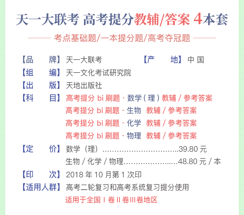 天一2020助考高考提分必刷题必刷卷天一大联考数学物理化学生物全国卷五年高考三年模拟高中一二三理数理科全套提分刷题复习资料