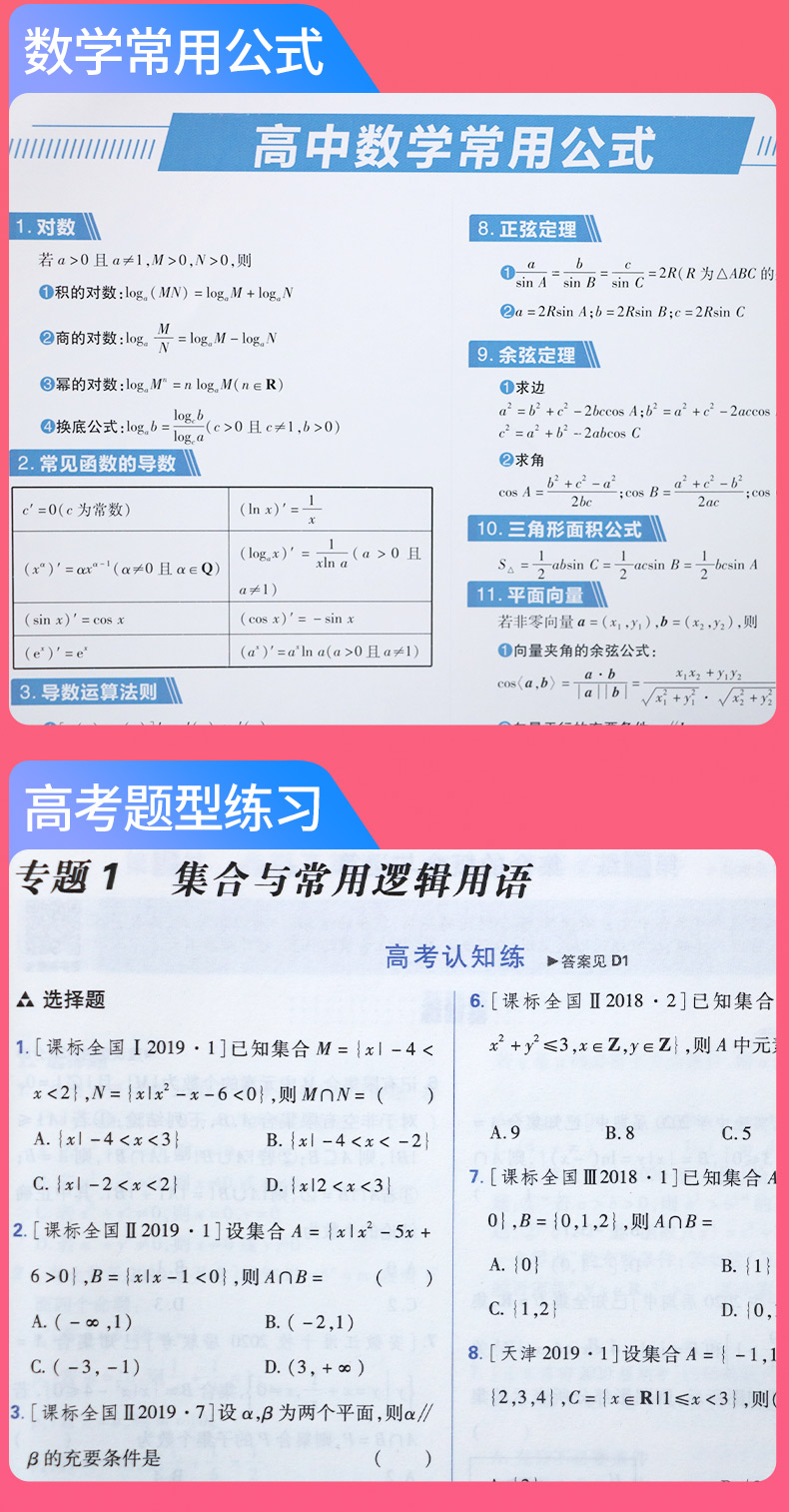 2022新版理想树高考必刷小题理科四本理数物理化学生物全国版67高考自主复习高三一轮复习资料小题狂练