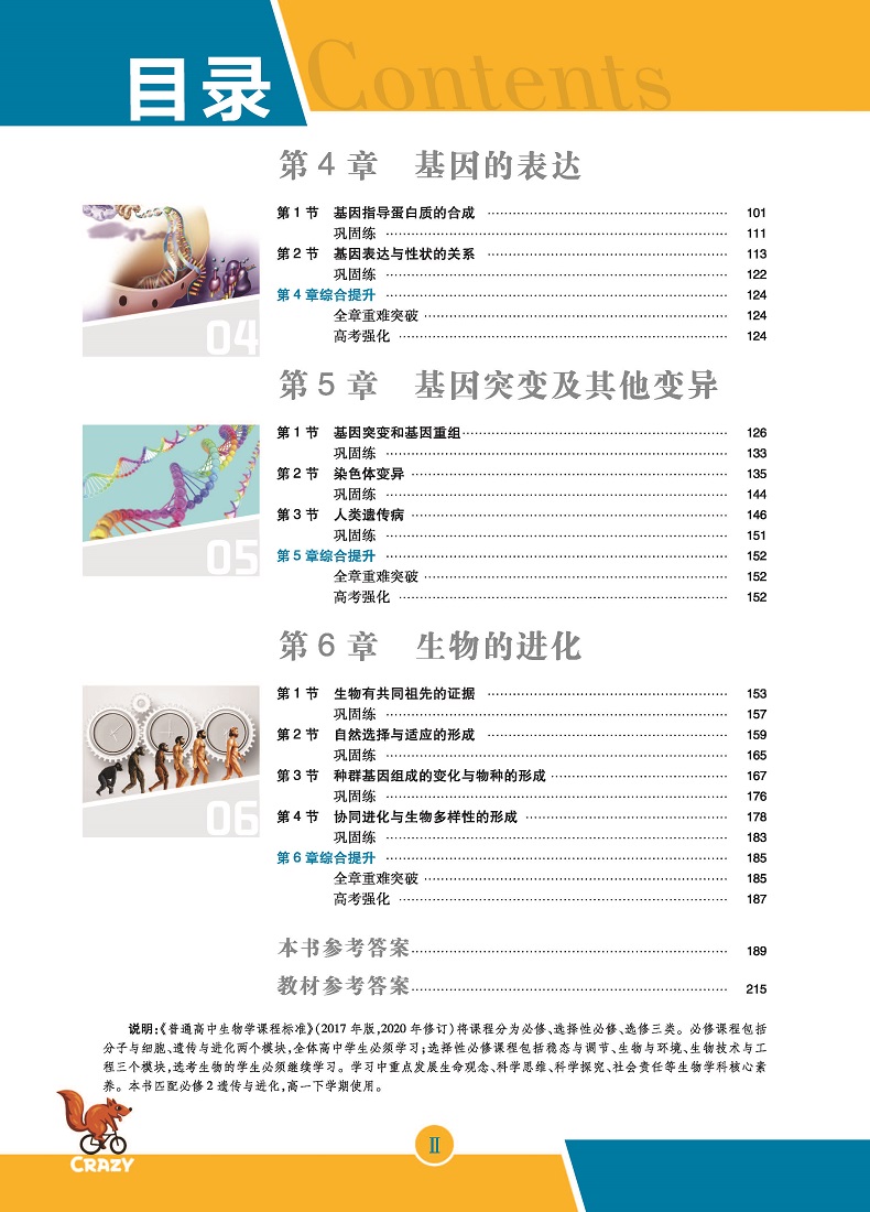 官方正版 2021新教材划重点生物必修二2人教版RJ 新教材高中生物学必修2遗传与进化 高一教材全套下册生物第二册同步教辅导资料书