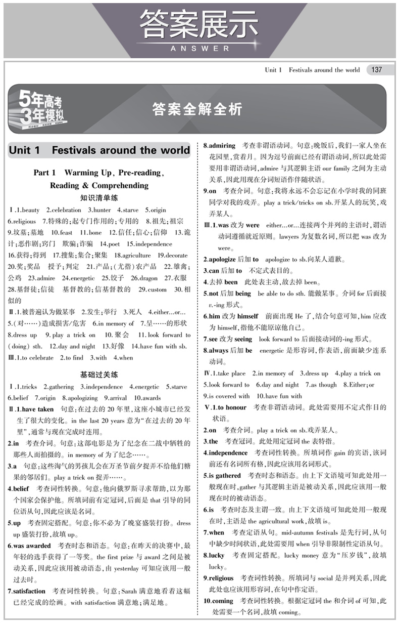 曲一线官方正品2020版5年高考3年模拟英语必修3人教版 必修三教材课本同步训练教辅五年高考三年模拟53高中英语同步练习册