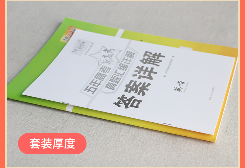 现货速发2021新高考版天利38套五年高考真题英语汇编详解试卷五年高考真题英语试卷天利38套英语高考英语练习试卷含2020年高考真题