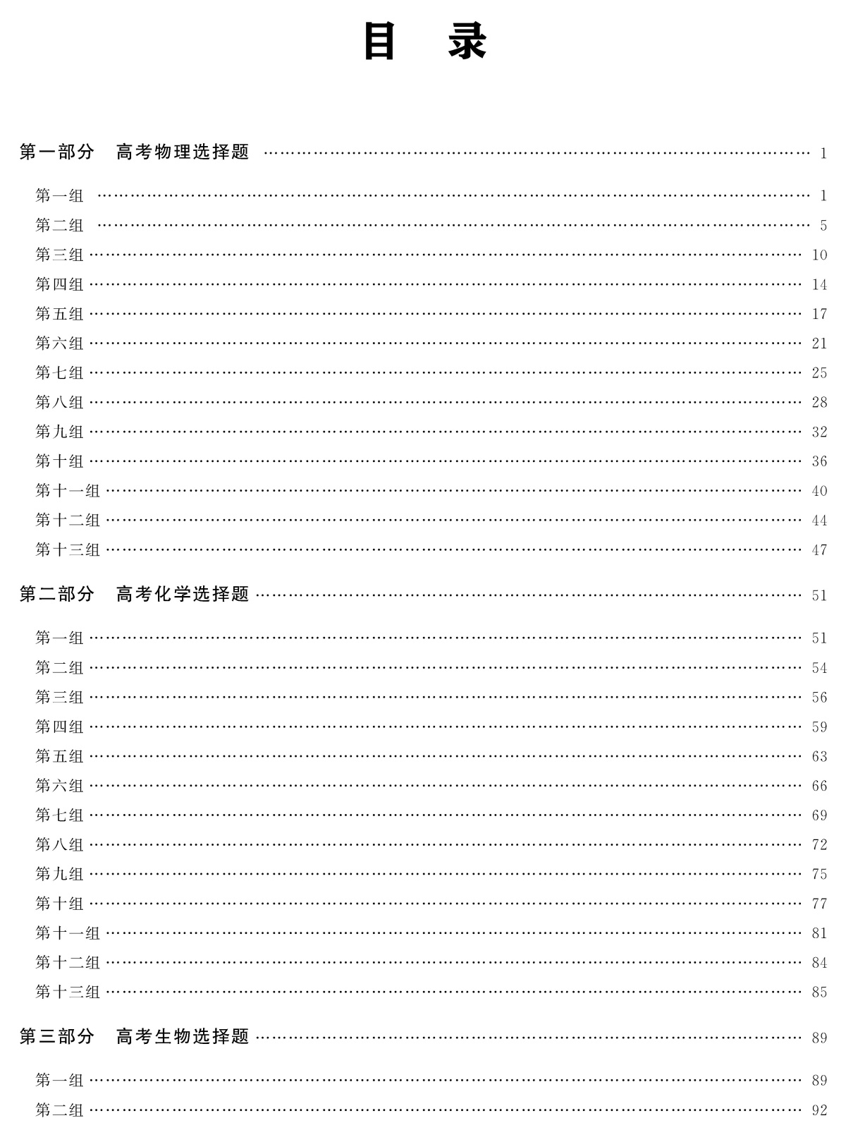 2020高考理科特效卷 高考理综选择题基础版 高考物理化学生物高考高中必刷卷高考题模拟题理综理科综合选题题基础题习题练习