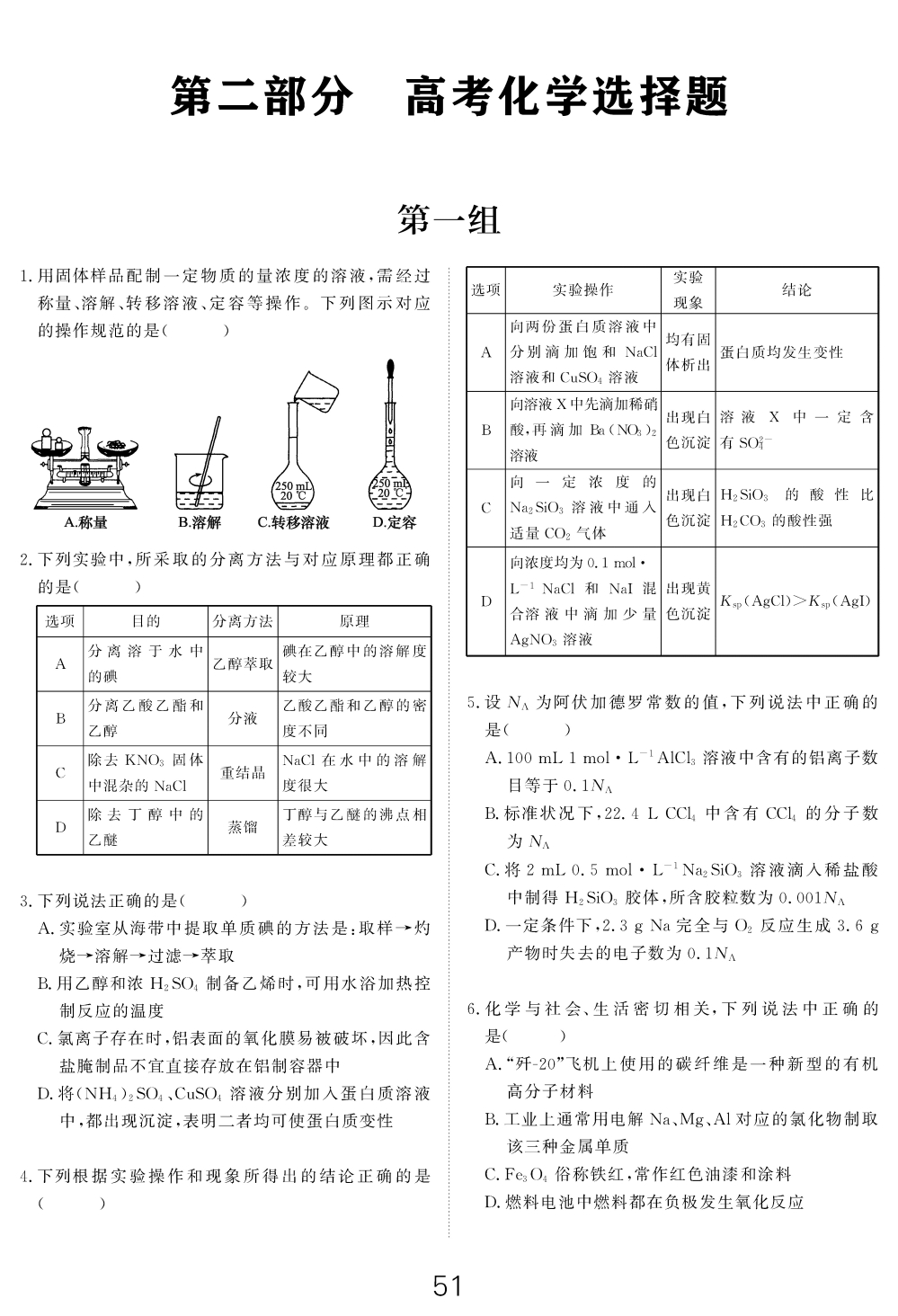 2020高考理科特效卷 高考理综选择题基础版 高考物理化学生物高考高中必刷卷高考题模拟题理综理科综合选题题基础题习题练习