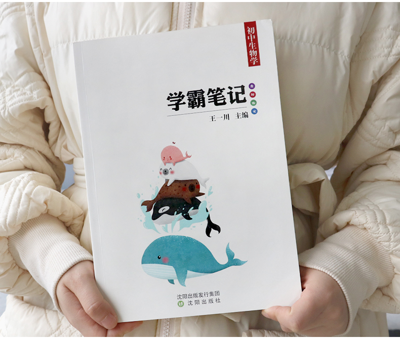 王一川 2019版初中学霸笔记 初中生物学初一初二初三 七八九年级辅导书中学提分笔记 中考复习资料 状元手写笔记生物学