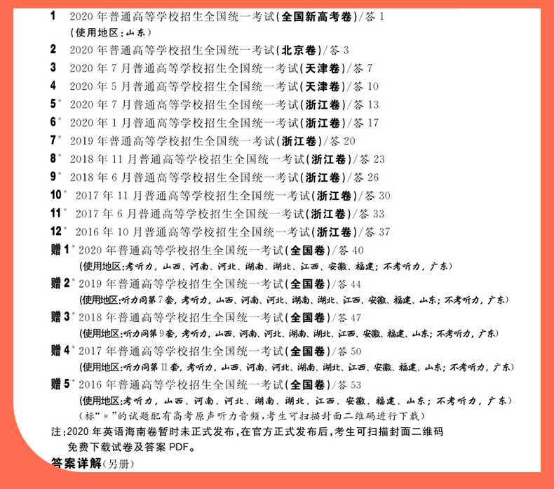 现货速发2021新高考版天利38套五年高考真题英语汇编详解试卷五年高考真题英语试卷天利38套英语高考英语练习试卷含2020年高考真题