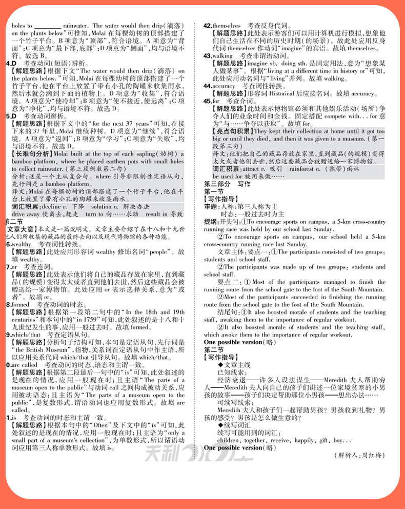 现货速发2021新高考版天利38套五年高考真题英语汇编详解试卷五年高考真题英语试卷天利38套英语高考英语练习试卷含2020年高考真题