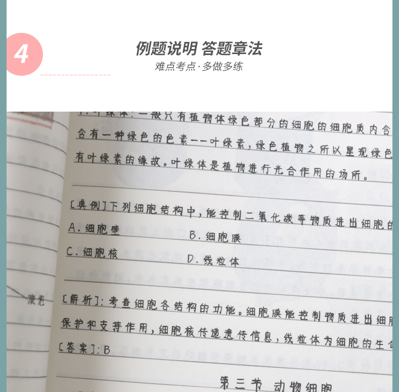 王一川 2019版初中学霸笔记 初中生物学初一初二初三 七八九年级辅导书中学提分笔记 中考复习资料 状元手写笔记生物学