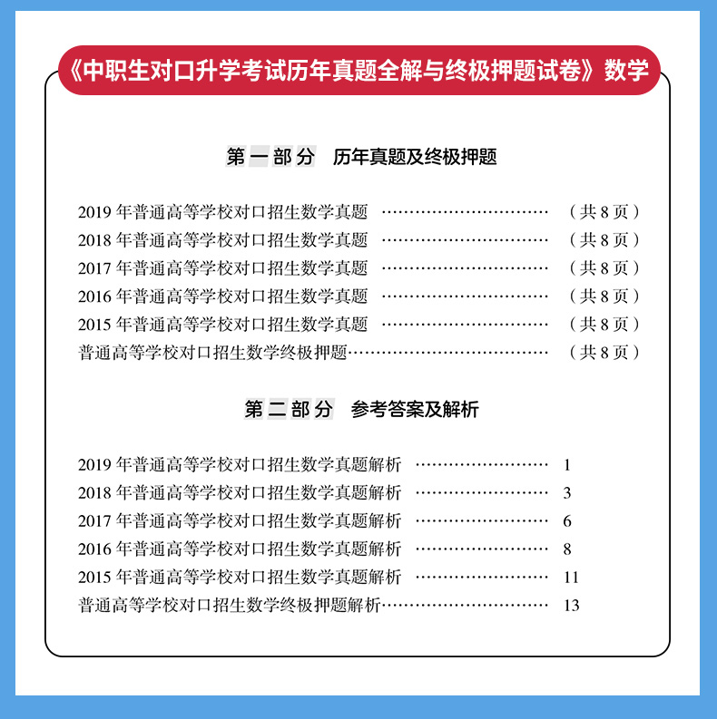 2021年中职生对口升学河南版语文数学英语教材书历年真题模拟试卷职高升大专中职单招高考总复习资料中专考大专高职训练题