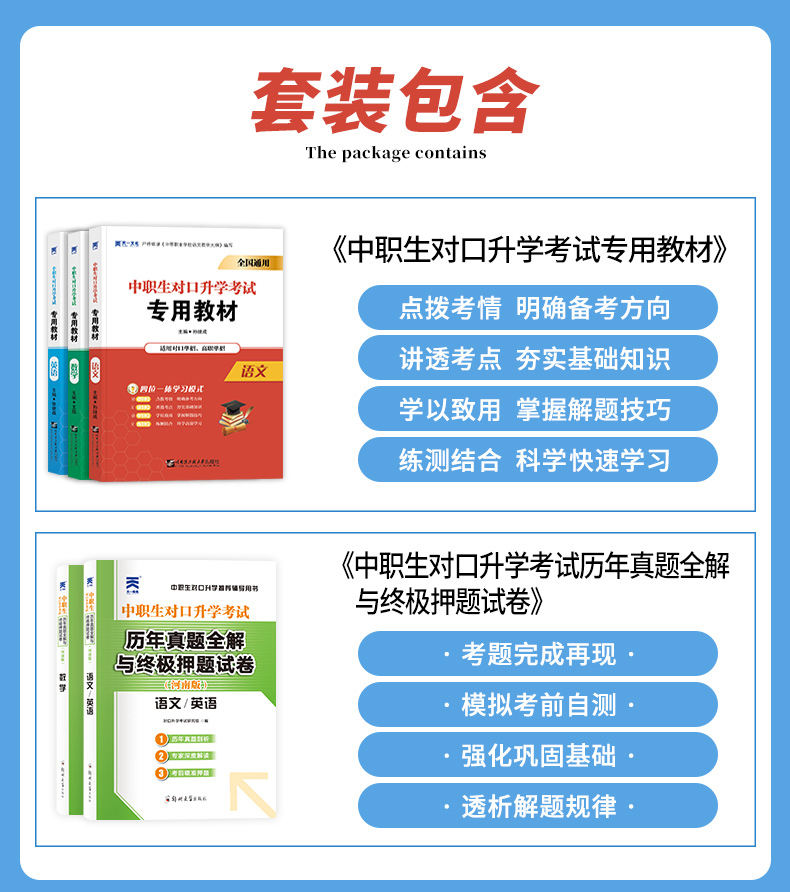 2021年中职生对口升学河南版语文数学英语教材书历年真题模拟试卷职高升大专中职单招高考总复习资料中专考大专高职训练题