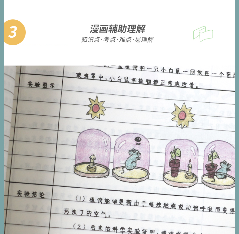 王一川 2019版初中学霸笔记 初中生物学初一初二初三 七八九年级辅导书中学提分笔记 中考复习资料 状元手写笔记生物学