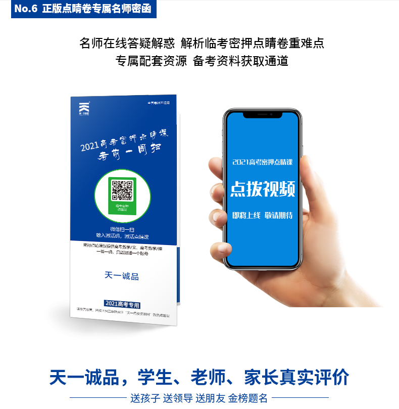 天一全国高考冲刺试卷文科综合高考点睛密卷2021年天一大联考高考临考密押点睛卷 全国123卷适用 2021年高考冲刺阶段提分卷子文科