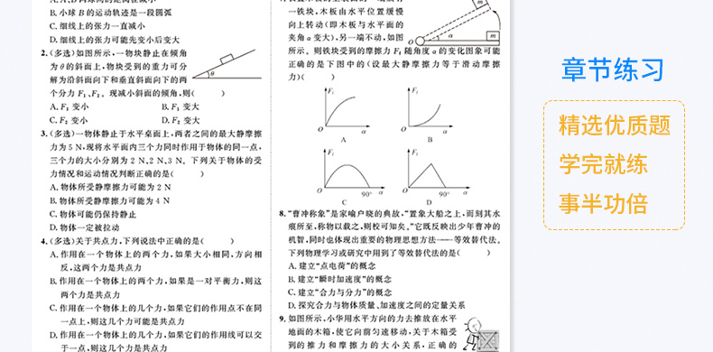 2021高考物理提分笔记 高考物理理科状元学霸笔记高中通用物理教辅书知识清单基础知识点五年高考三年狂做题型考点知识点归纳