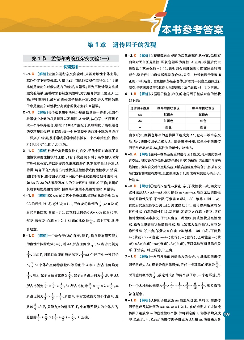 官方正版 2021新教材划重点生物必修二2人教版RJ 新教材高中生物学必修2遗传与进化 高一教材全套下册生物第二册同步教辅导资料书