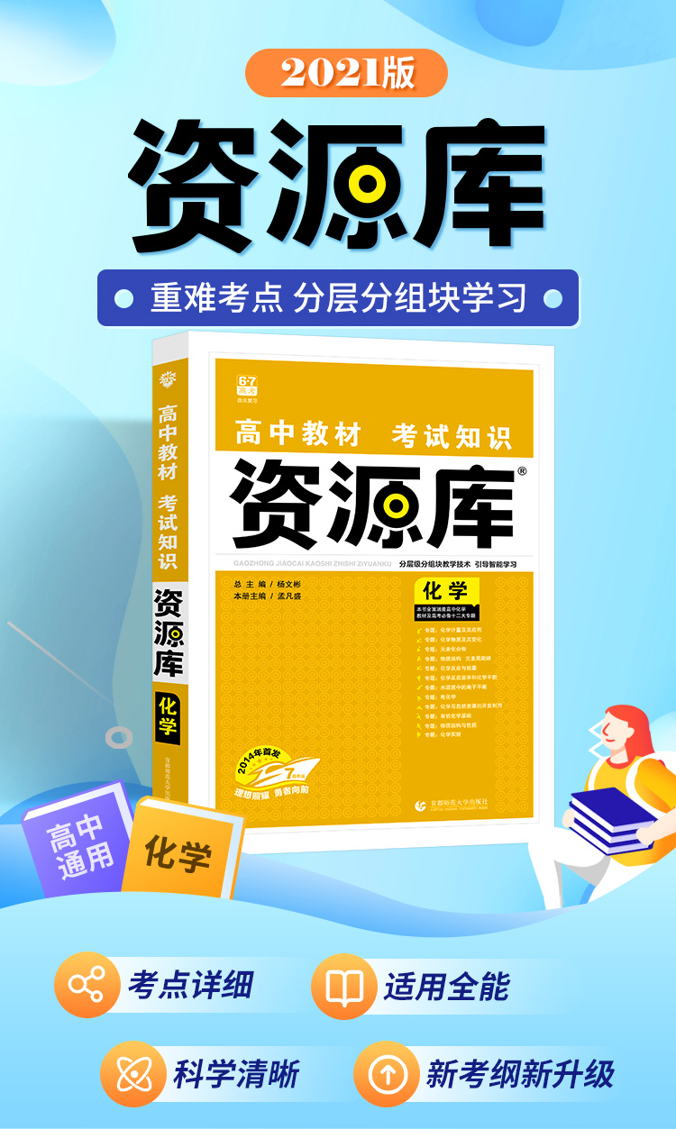 现货  2021高中高考资源库化学高一二三通用化学知识清单 高中基础知识点手册复习资料教辅书理想树高中化学知识大全