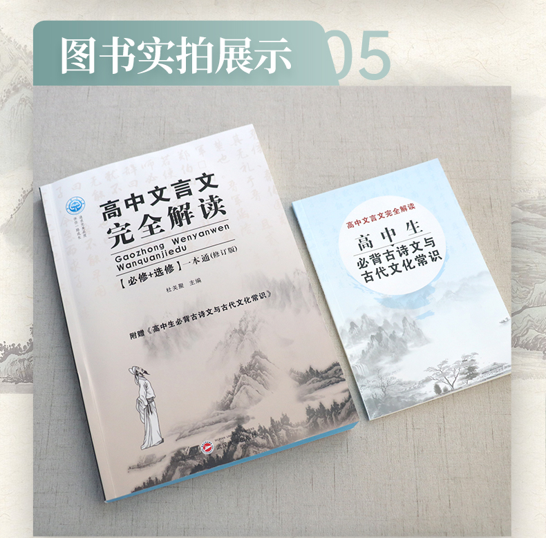2021新版高中文言文完全解读必修选修一本通修订版高一二三高中通用必备古诗文古代文化常识教材帮知识大全语文文言文解读提分笔记