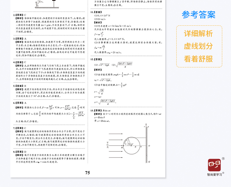 2021高考物理提分笔记 高考物理理科状元学霸笔记高中通用物理教辅书知识清单基础知识点五年高考三年狂做题型考点知识点归纳